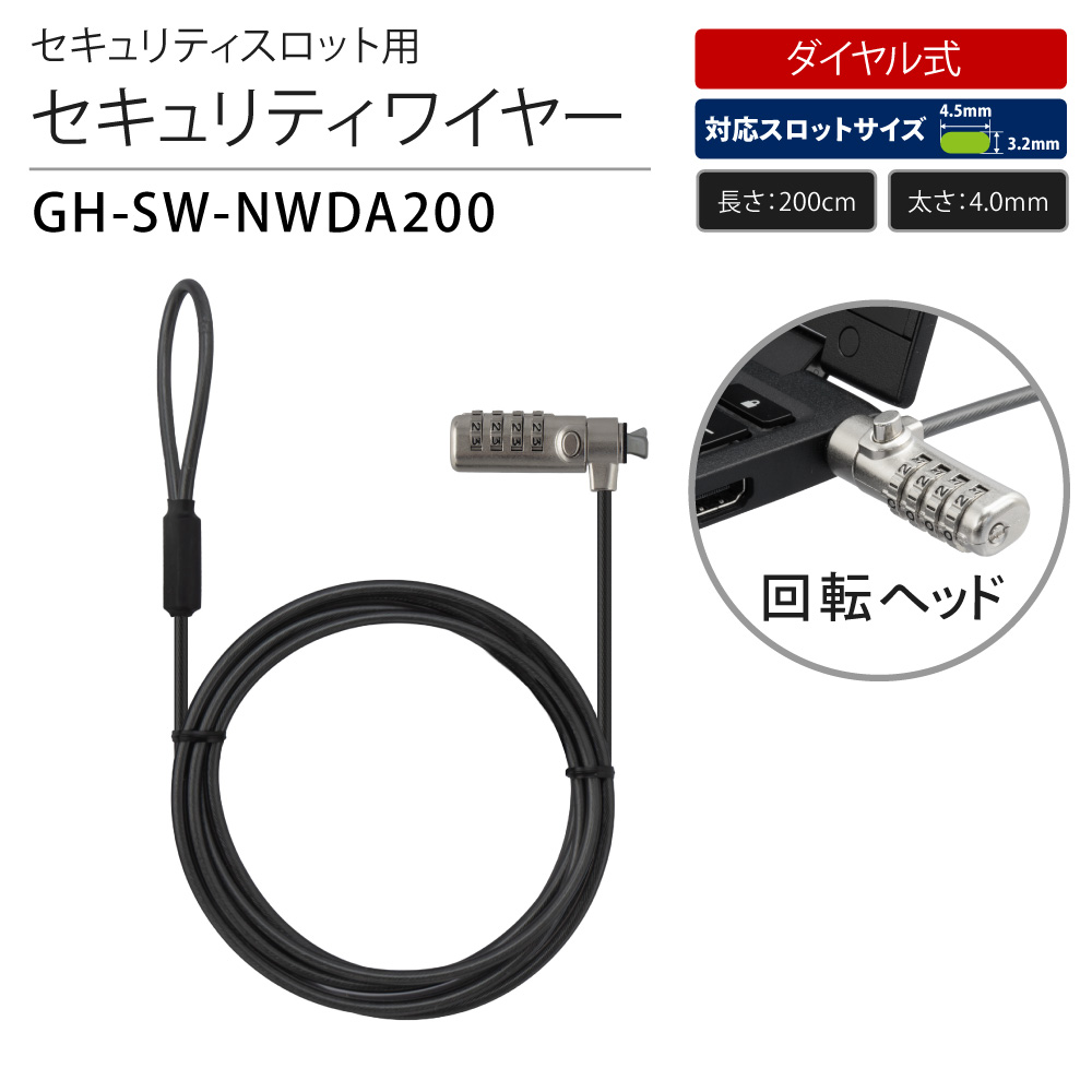 セキュリティスロット