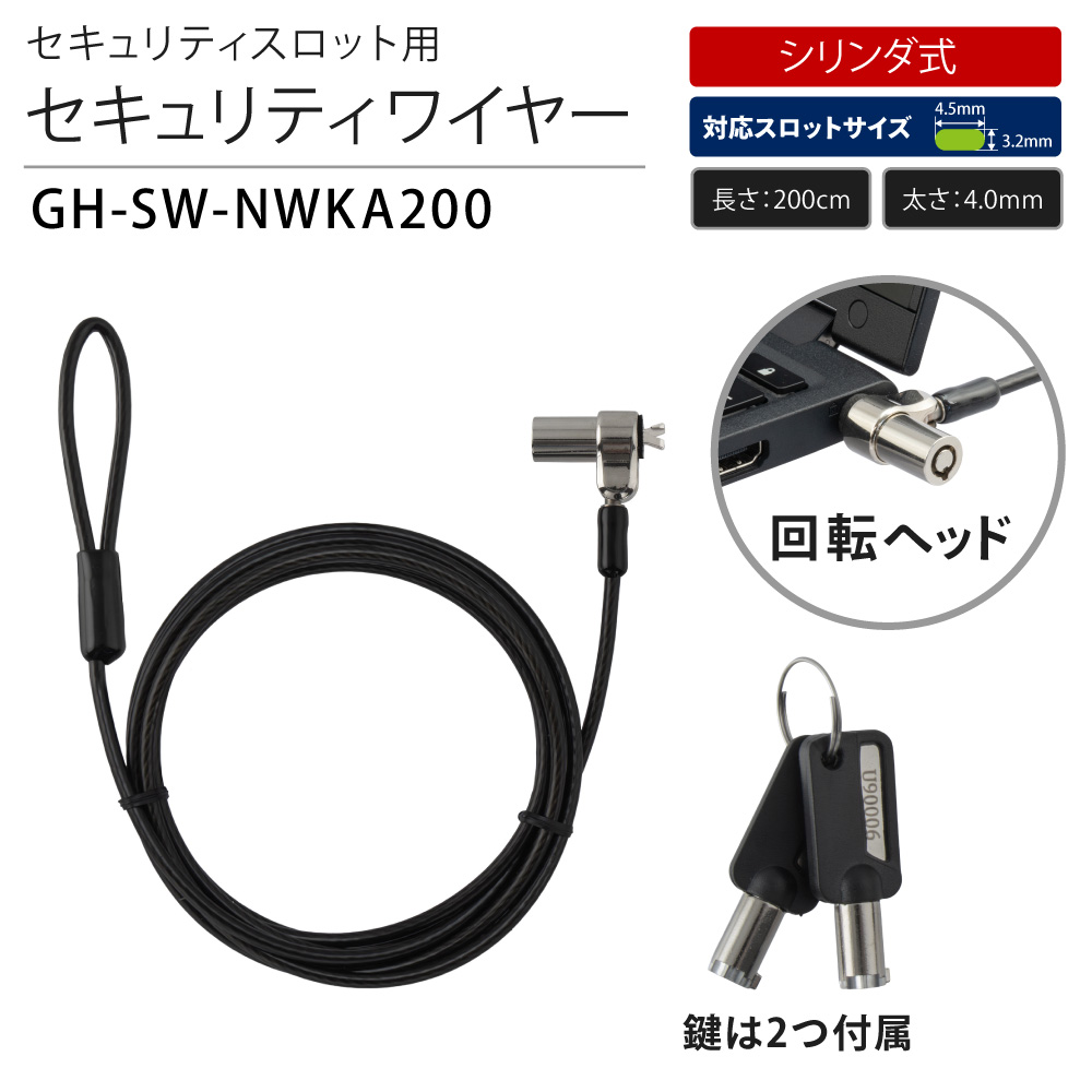 セキュリティスロット