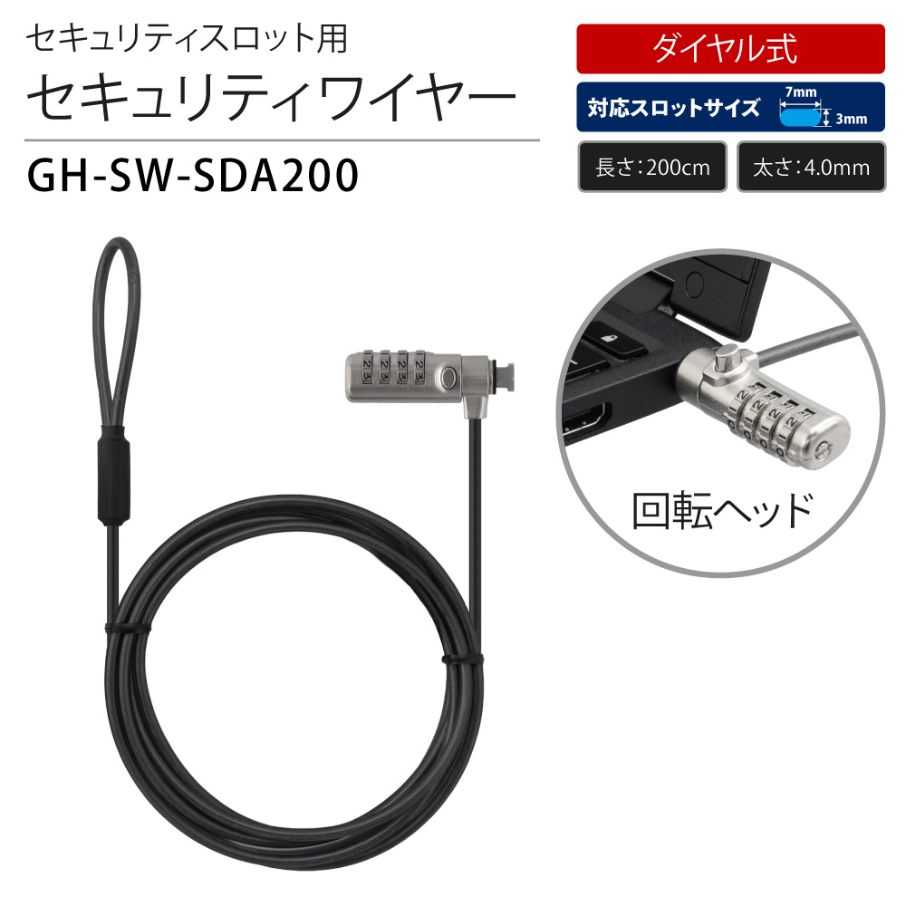 セキュリティスロット