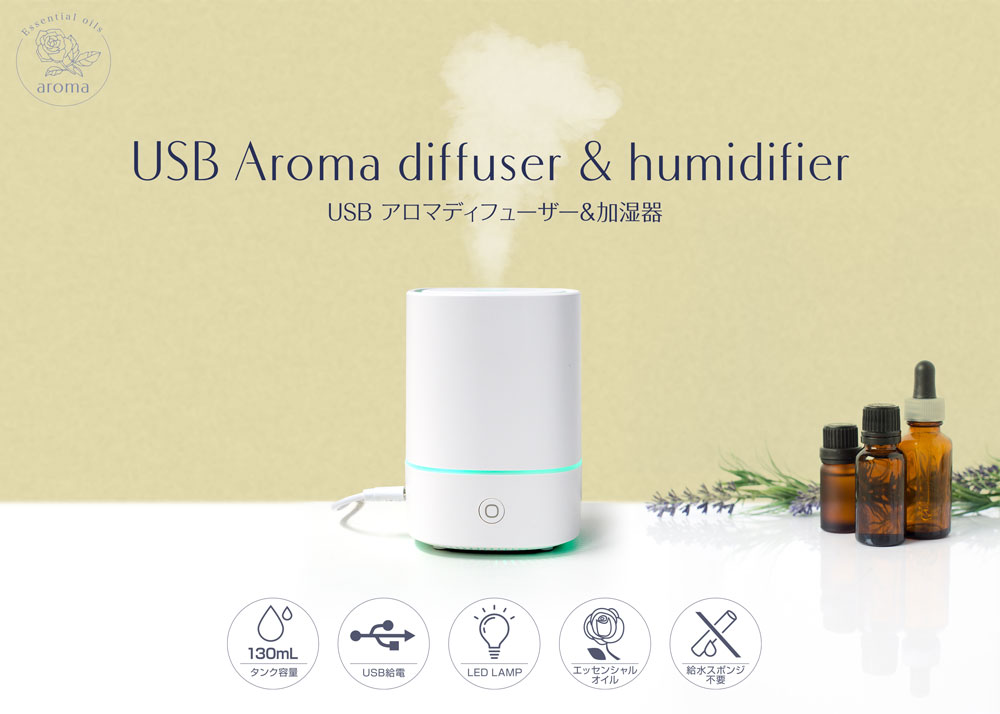 アロマディフューザーとしても使えるUSB加湿器