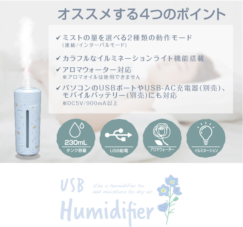 サンリオキャラクターの充電式ポータブル加湿器