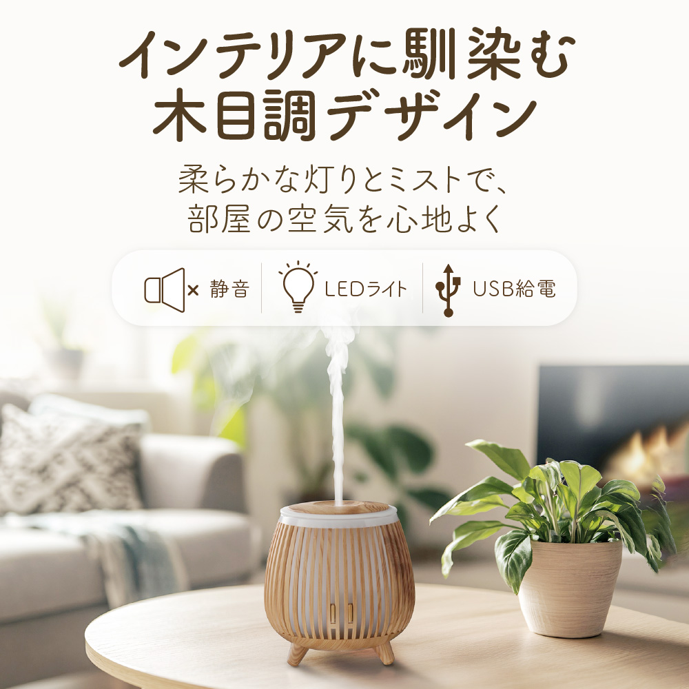 超音波加湿器 インテリア