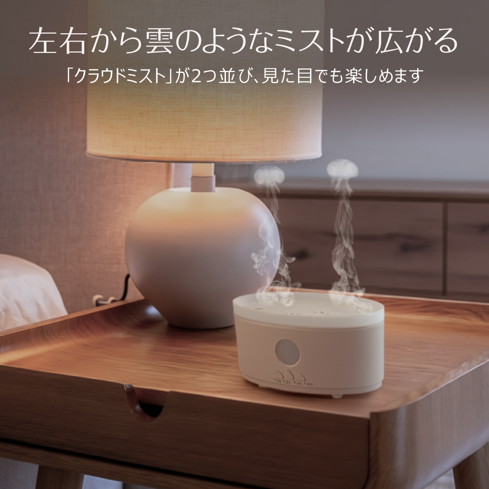 左右から雲のようなミストが広がるイメージ画像