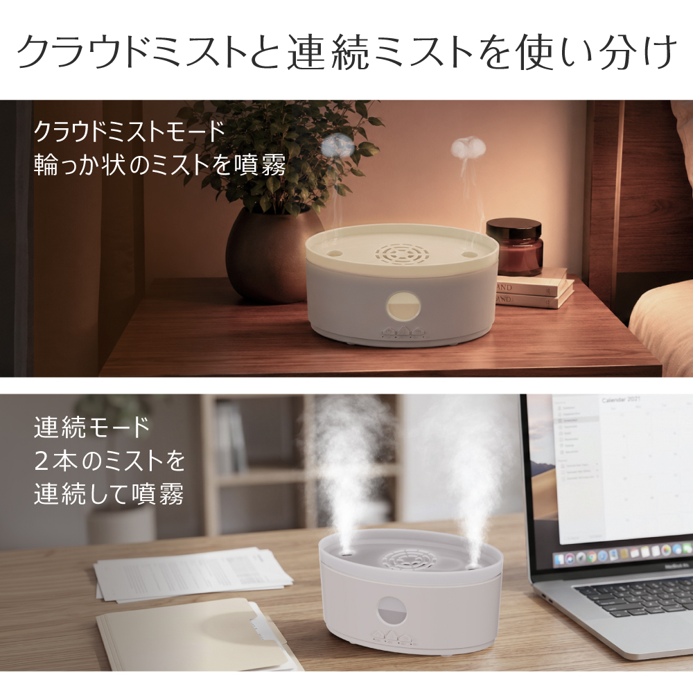 クラウドミストモードと連続モードの切り替えイメージ画像