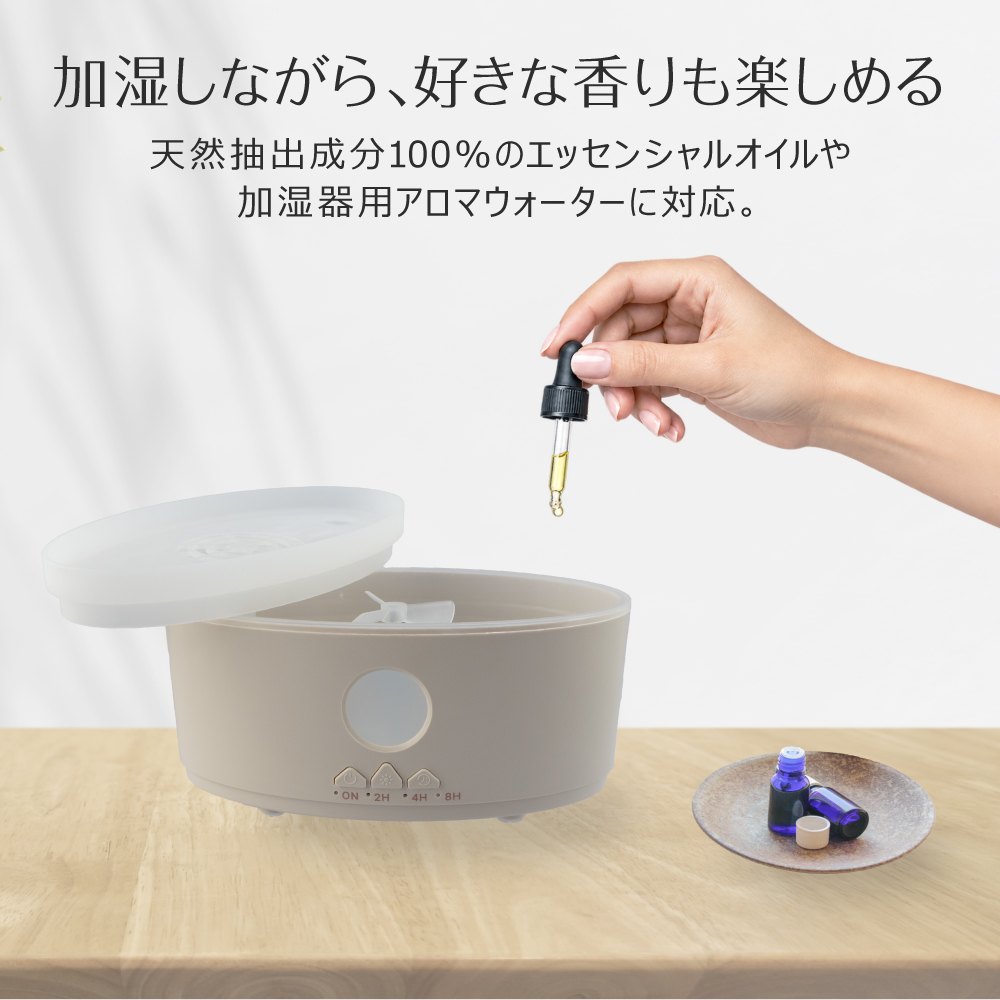 アロマウォーターだけでなくエッセンシャルオイルも使用できます