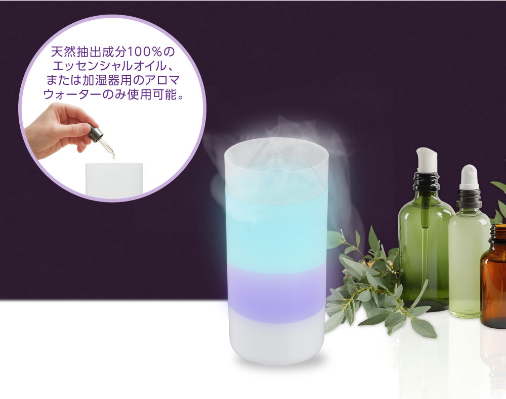 アロマディフューザーとしても使える