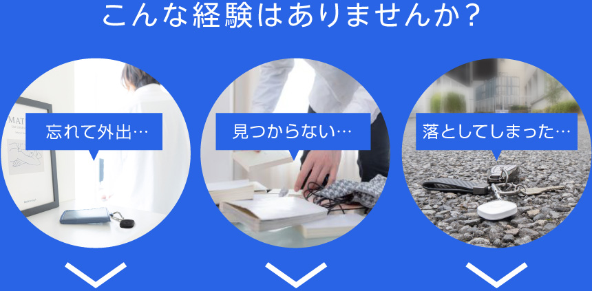 こんな経験はありませんか？