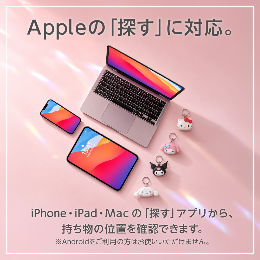 Appleの「探す」に対応