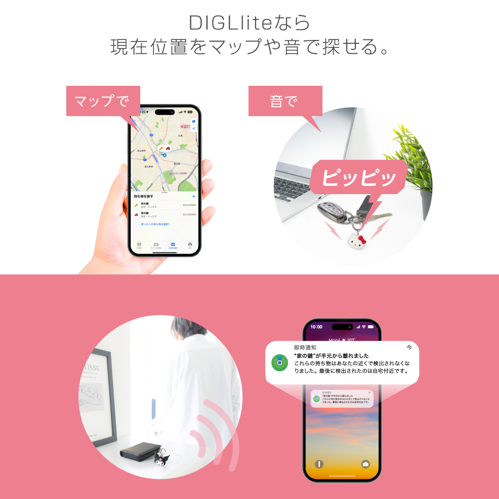 DIGL Liteなら現在位置をマップや音で探せる