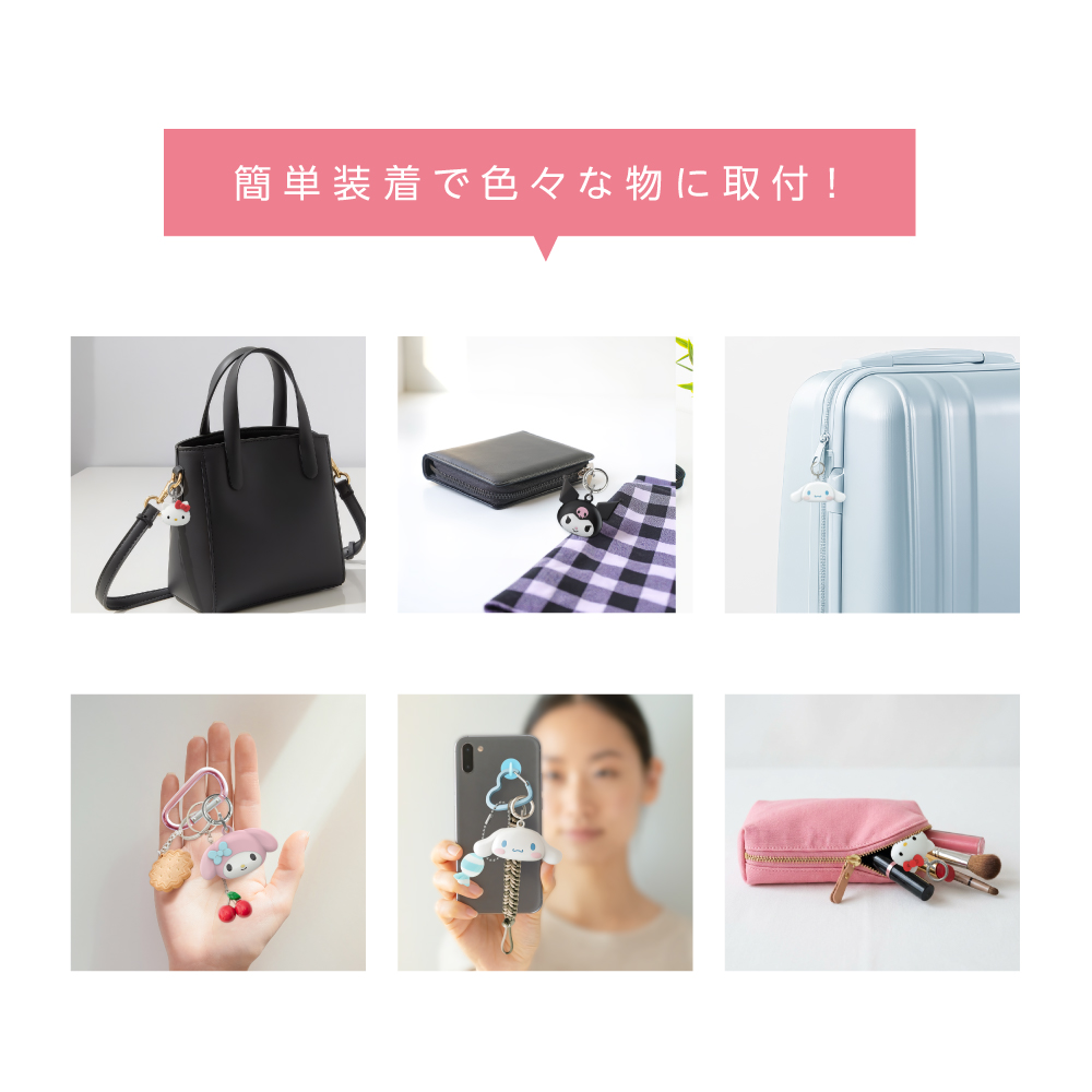 簡単装着でいろいろな物に対応