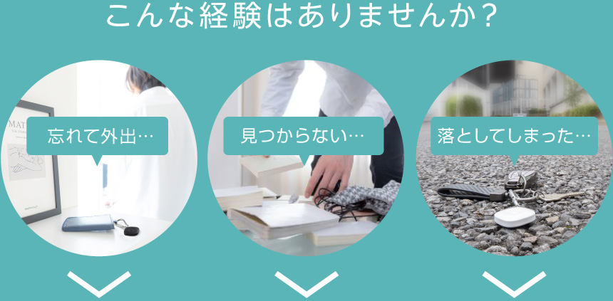 こんな経験はありませんか?