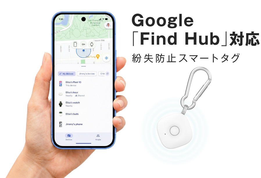 Google「Find Hub」対応紛失防止スマートタグ