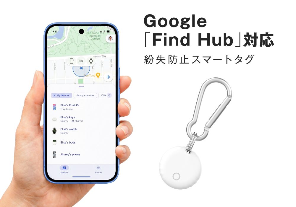 Google「Find Hub」対応紛失防止スマートタグ