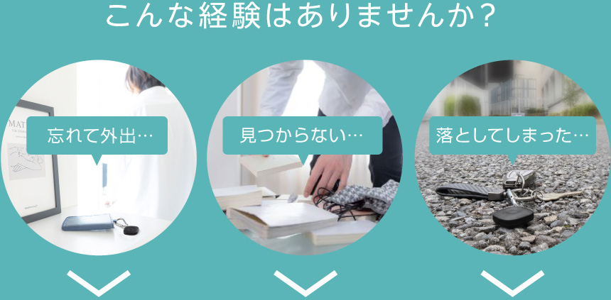 こんな経験はありませんか?
