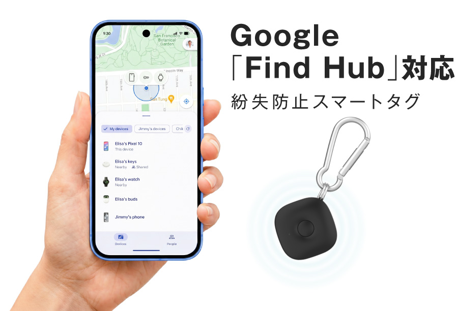 Google「Find Hub」対応紛失防止スマートタグ