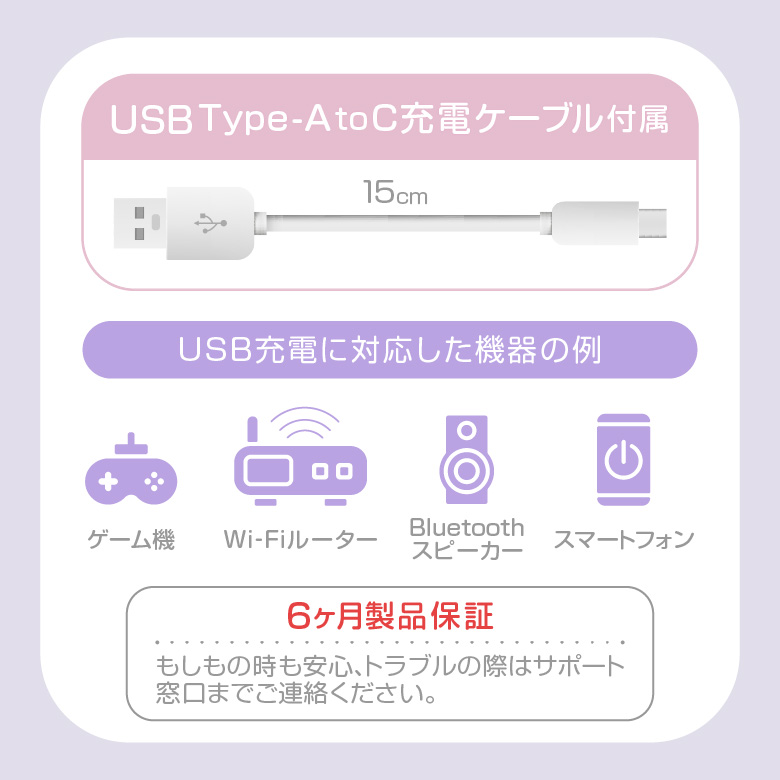 モバイルバッテリ