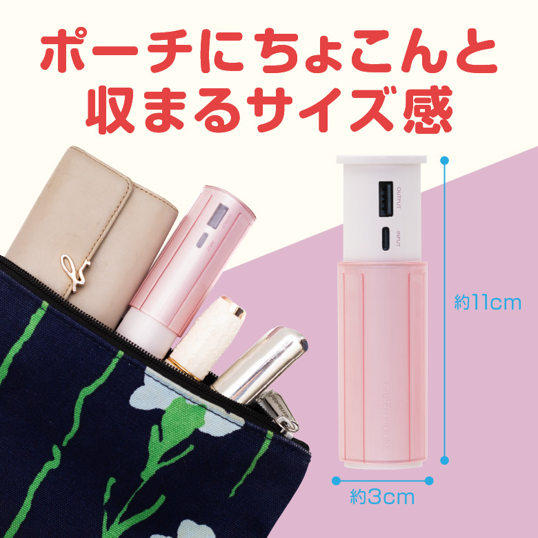 モバイルバッテリ