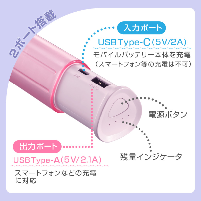 モバイルバッテリ