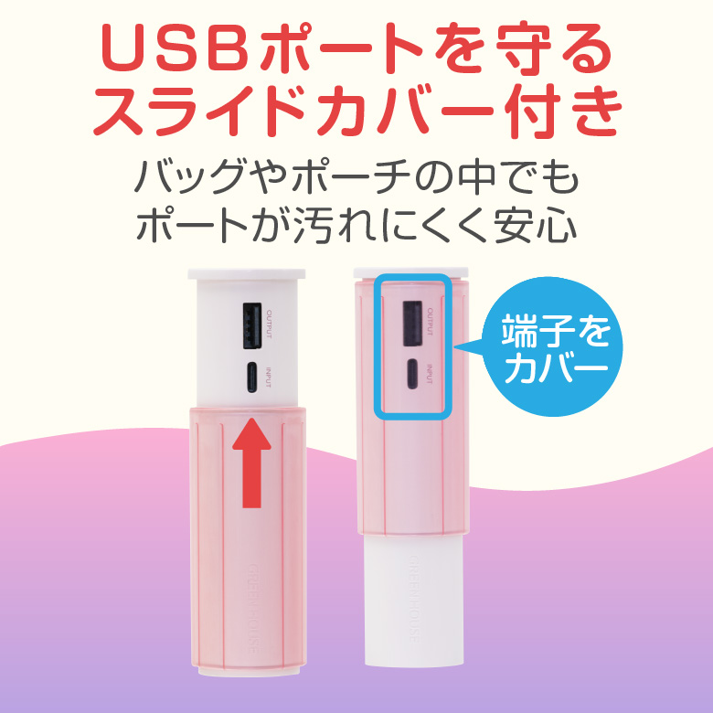 モバイルバッテリ