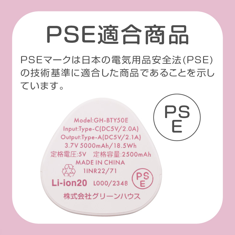 モバイルバッテリ