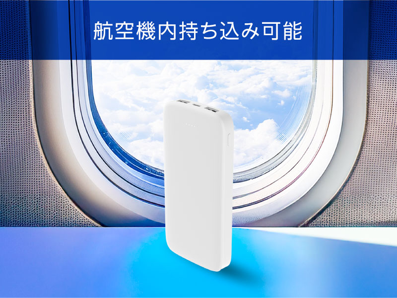航空機内持ち込み可能