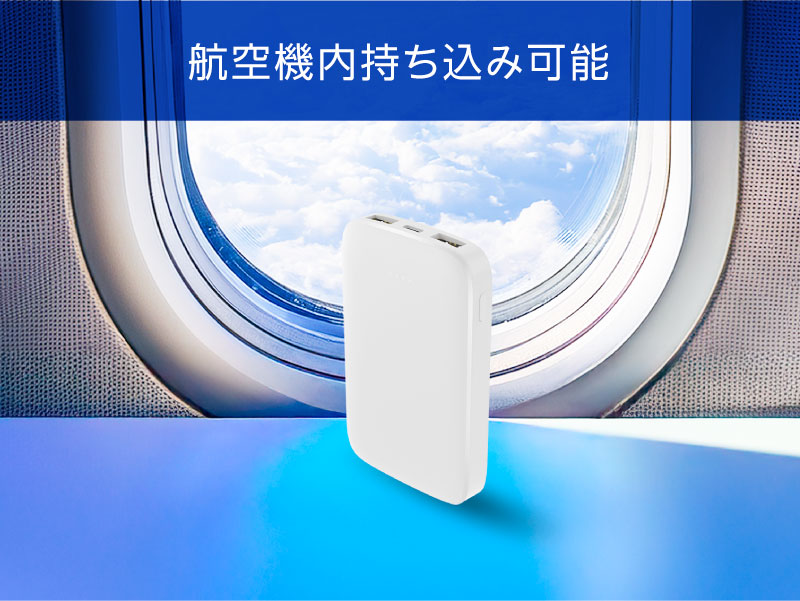 航空機内持ち込み可能