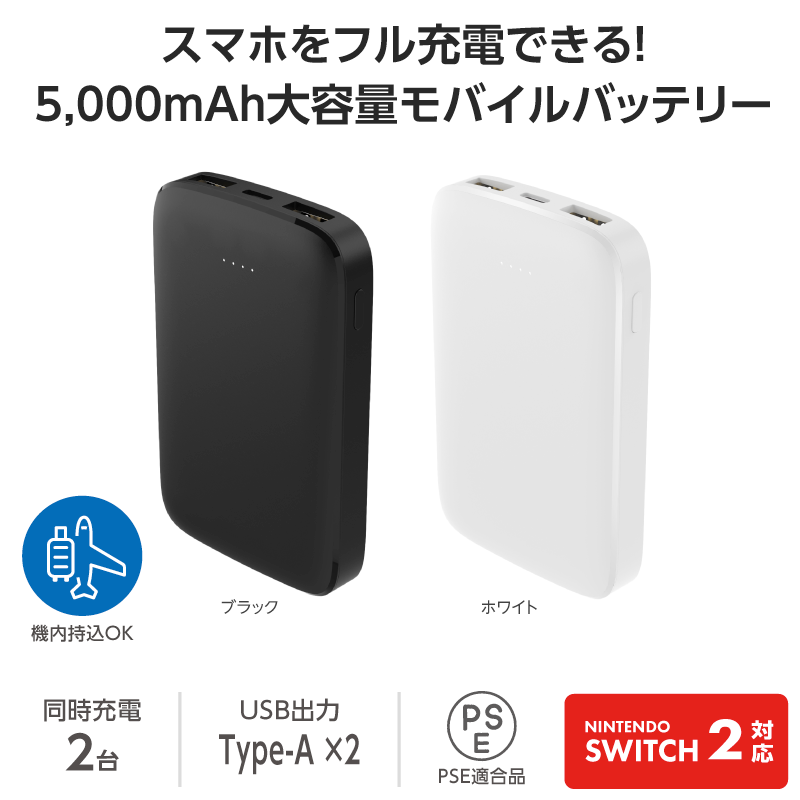 スマートフォン1回分をフル充電にできる大容量モバイルバッテリー