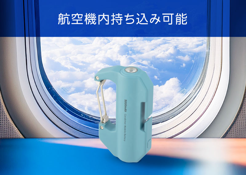 航空機内持ち込み可能