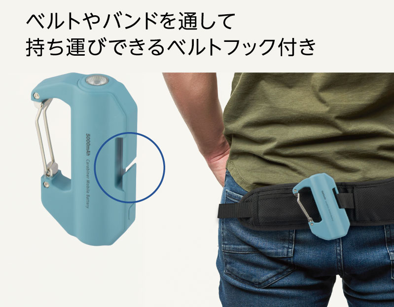 ベルトやバンドを通せるベルトフック付き