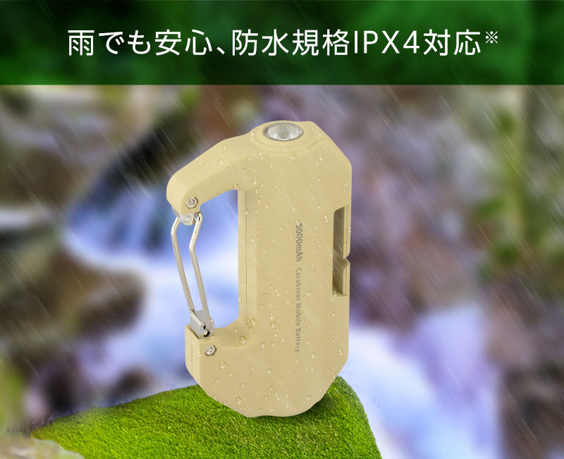 雨でも安心、防水規格IPX4対応