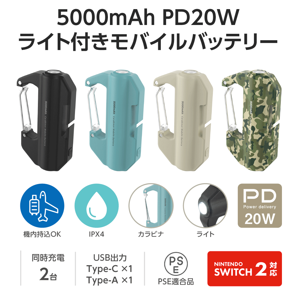 スマートフォンを高速充電できる5000mAh PD20Wのモバイルバッテリー