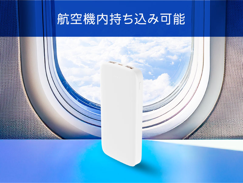 航空機内持ち込み可能