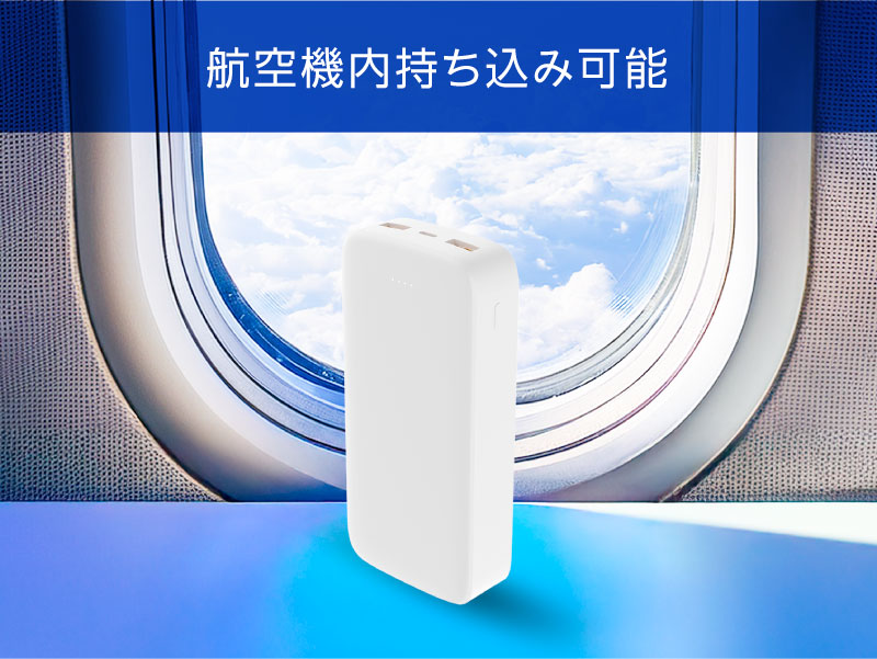 航空機内持ち込み可能