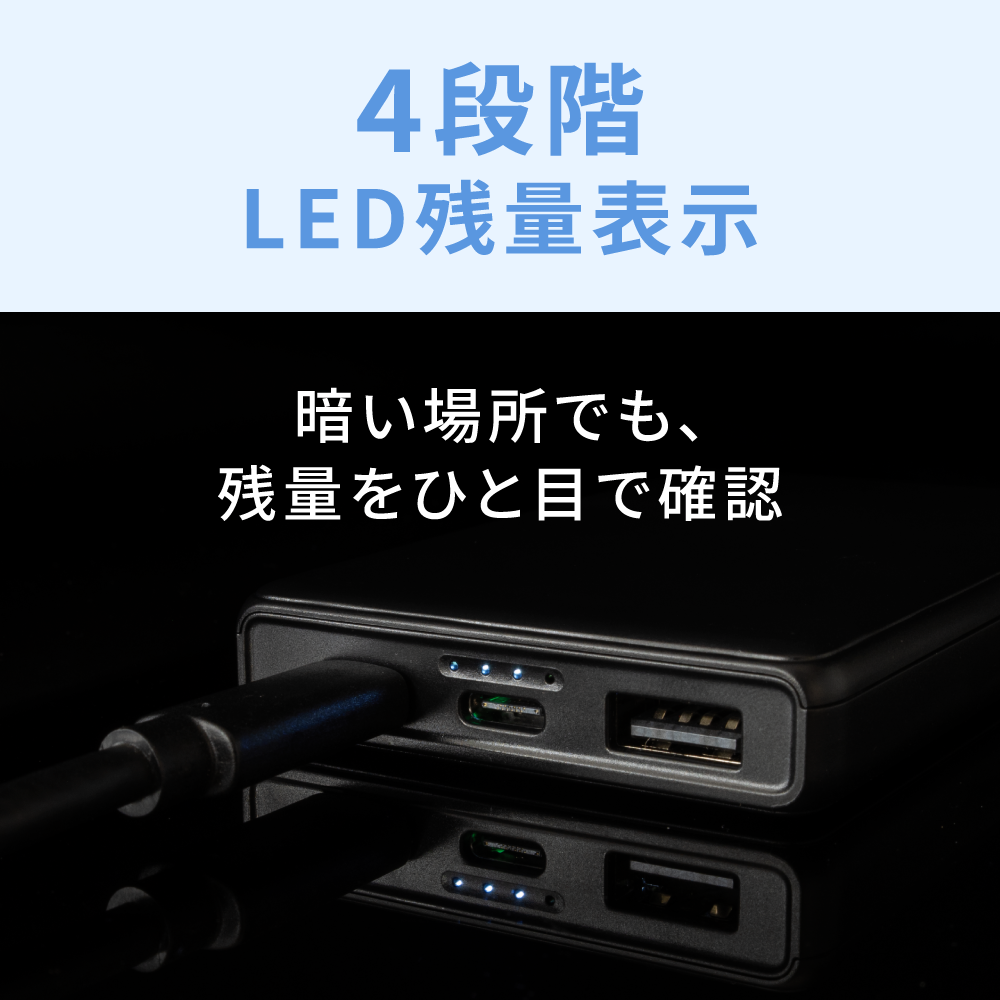 LED残量