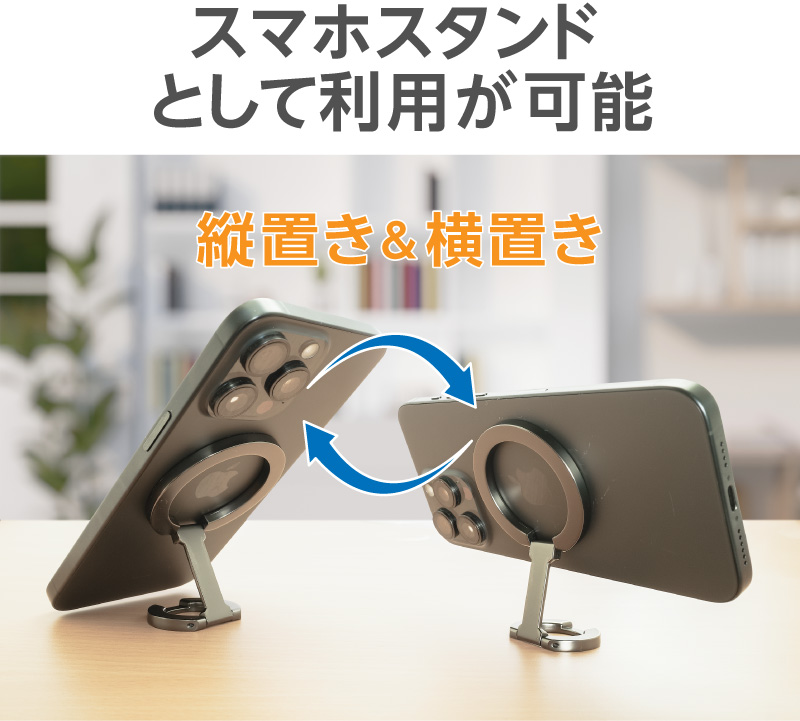 マグネット式スマホリング