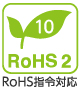 RoHS指令対応