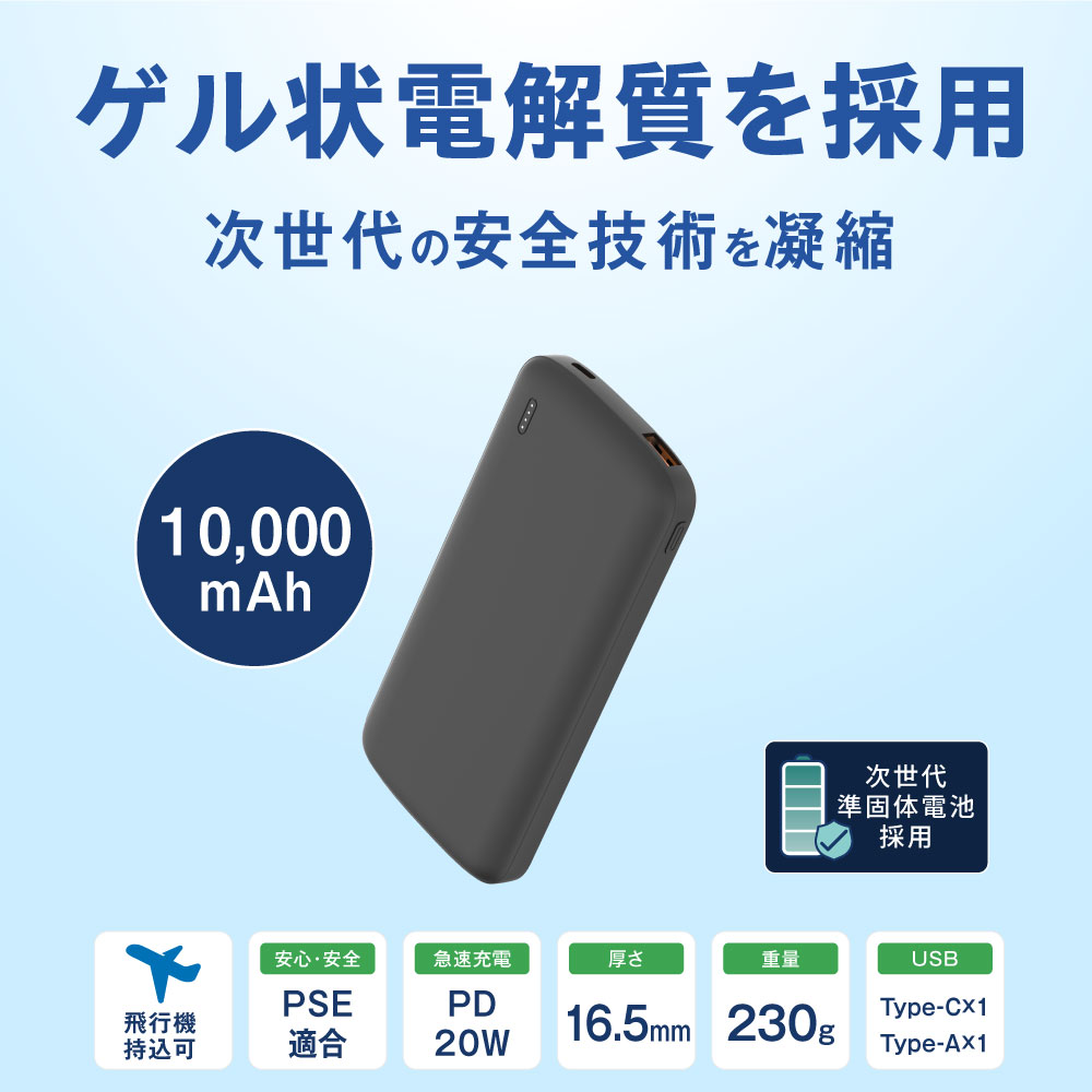 半固体電池モバイルバッテリー