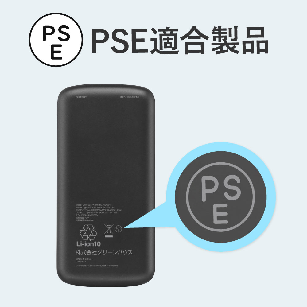 PSE適合