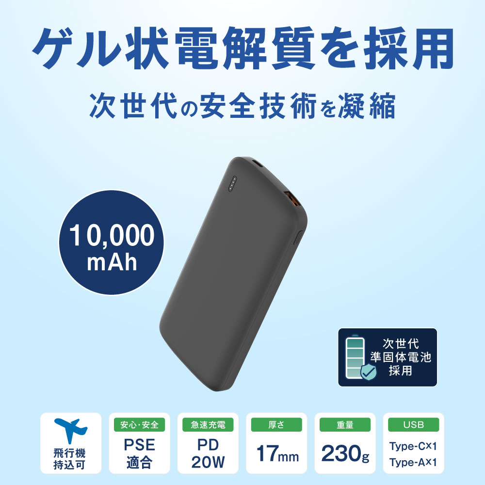 半固体電池モバイルバッテリー
