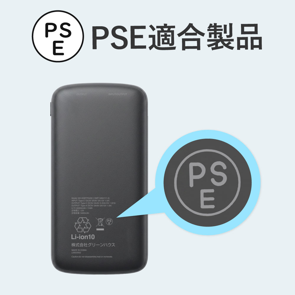 PSE適合