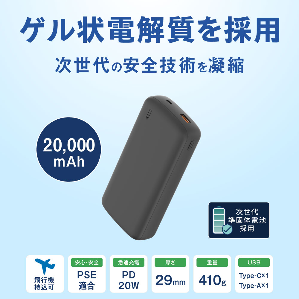 半固体電池モバイルバッテリー