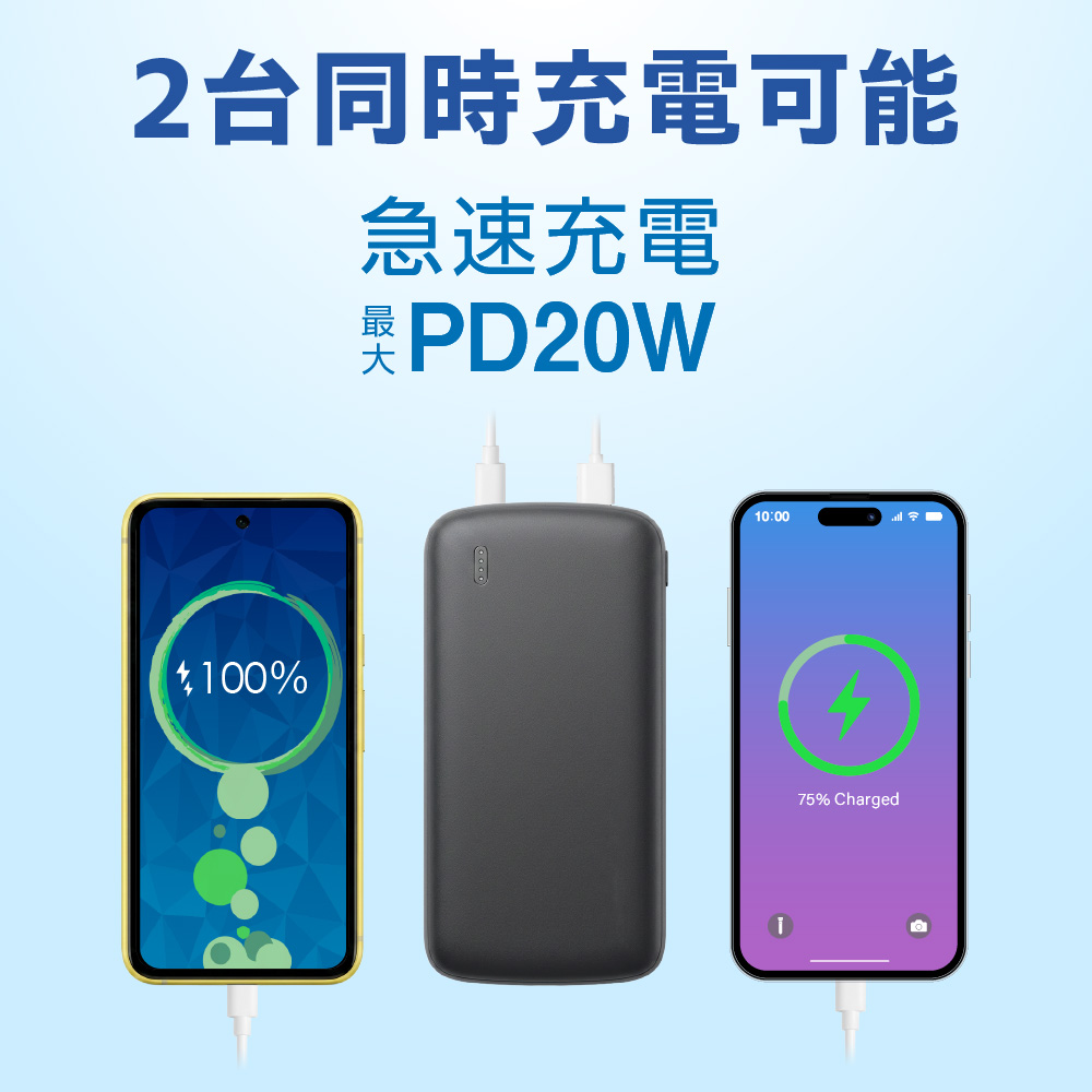 2台同時充電
