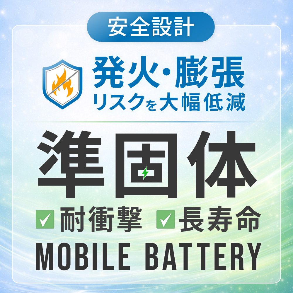 準固体""