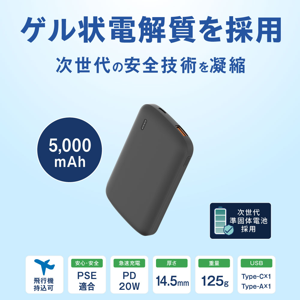 半固体電池モバイルバッテリー