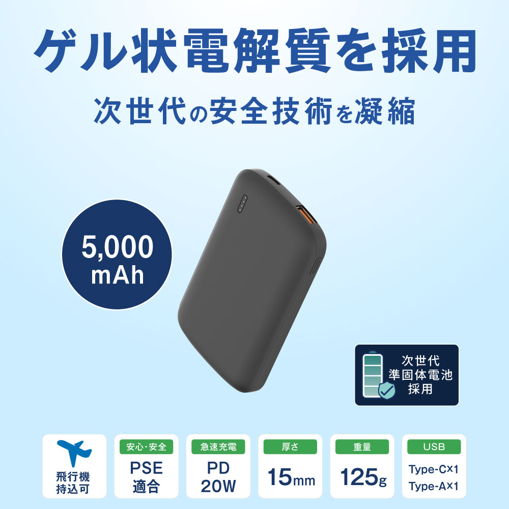 半固体電池モバイルバッテリー