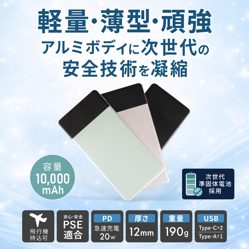 半固体電池モバイルバッテリー