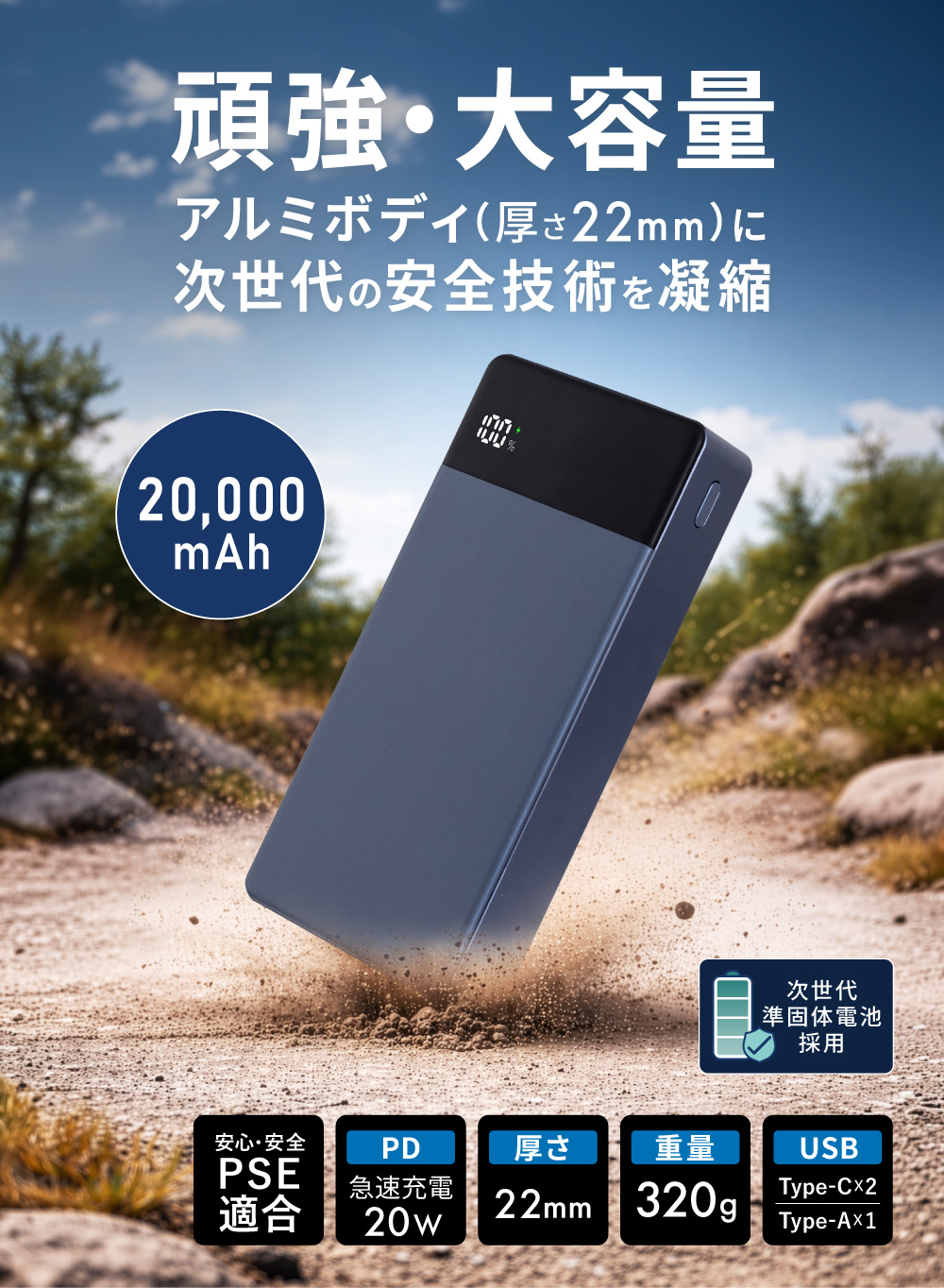 半固体電池モバイルバッテリー