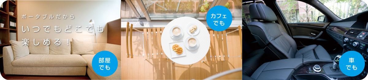 使用シーン
