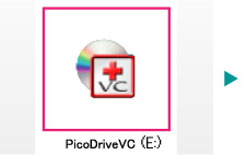 「PicoDriveVC」をダブルクリック