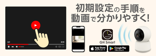 スマートカメラ設定手順